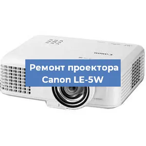 Замена блока питания на проекторе Canon LE-5W в Краснодаре